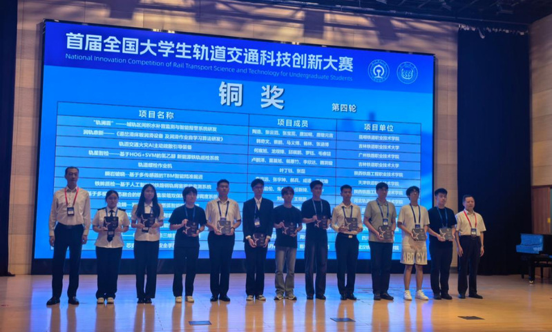 铁道装备运维学院学子在首届全国大学生轨道交通科技创新大赛中获奖