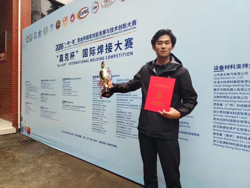 我院学子在国际焊接大赛荣获学生组二等奖