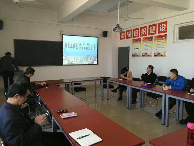 机电工程系召开教学研讨暨企业实践汇报会