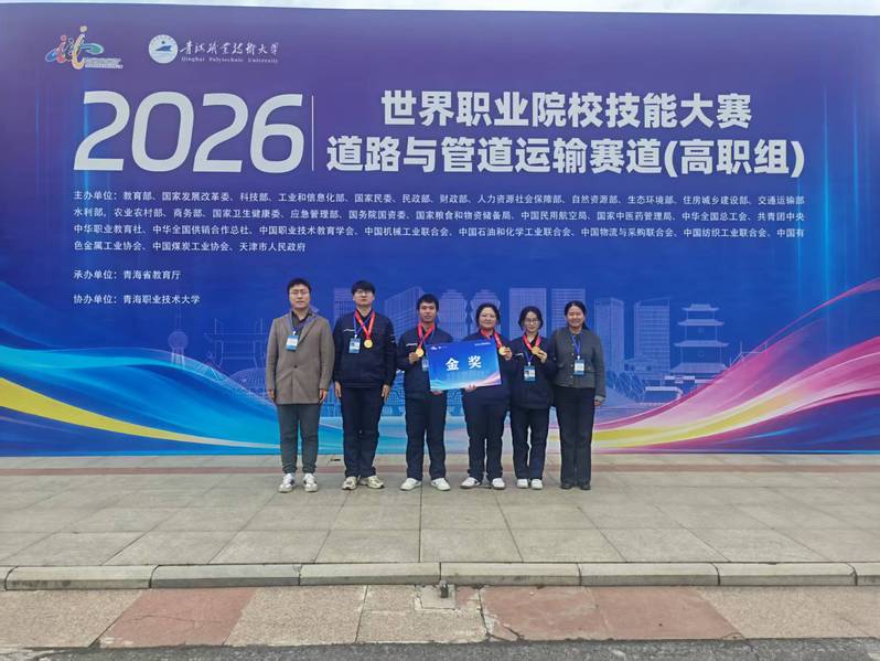 我校2026世界职业院校技能大赛总决赛争夺赛(道路与管道运输赛道)勇夺大赛金奖！